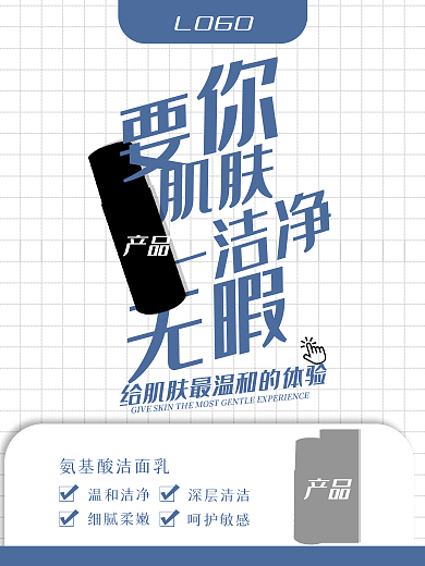洗面奶功效海报宣传海报