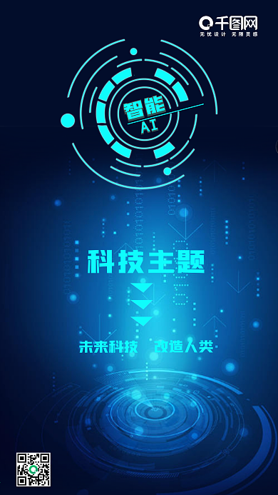 科技主题h5手机用图