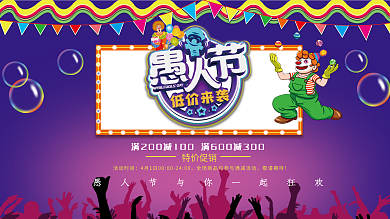 蓝紫色愚人节五彩缤纷气泡促销海报