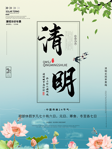 清明节日海报模板设计原创