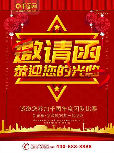 邀请函