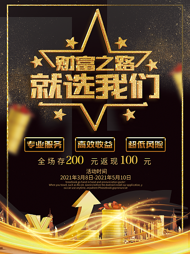 高端黄金字财富之路就选我们财富理财海报