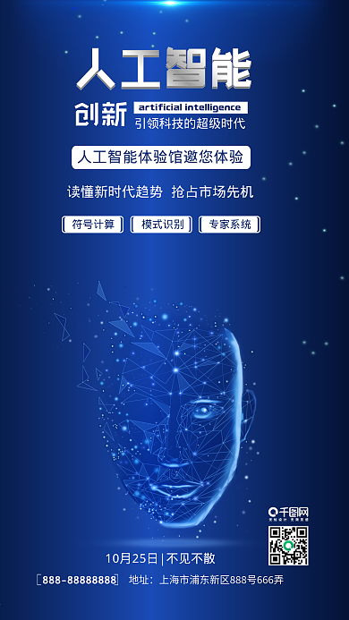蓝色人工智能AI体验馆科技宣传手机配图