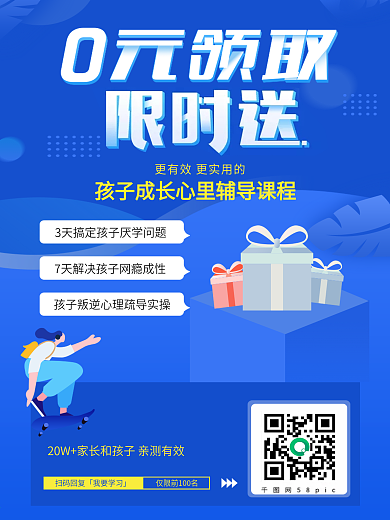 蓝色扁平风朋友圈裂变课程宣传海报