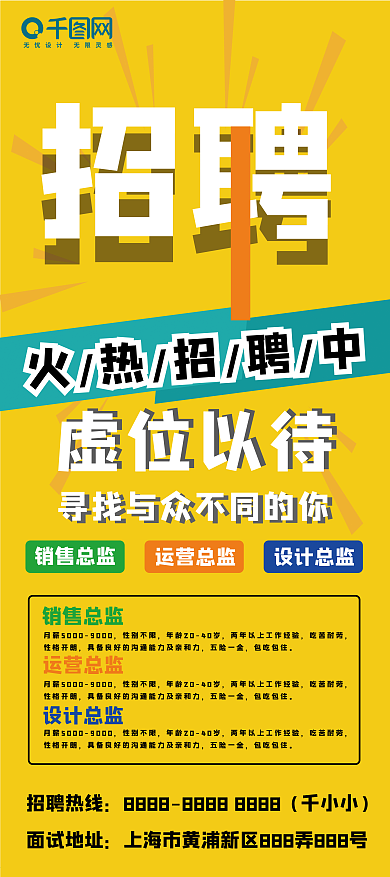 招聘展架