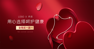 女性内衣促销红色简约唯美banner海报