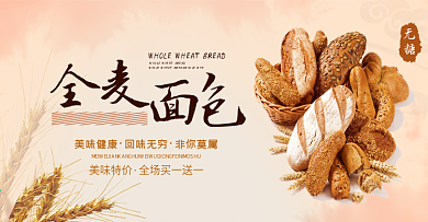 文艺清新食品小麦面包健康淘宝banner