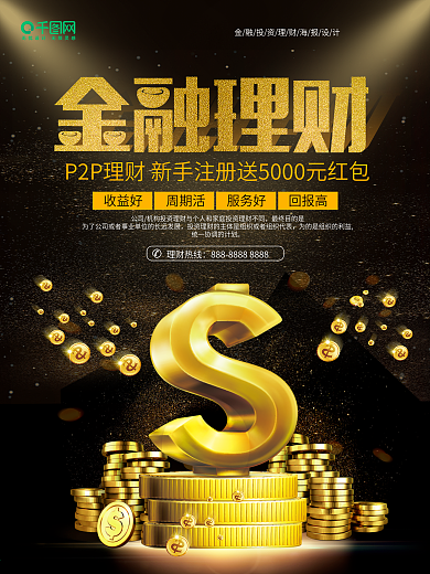 黑金大气P2P金融理财海报设计