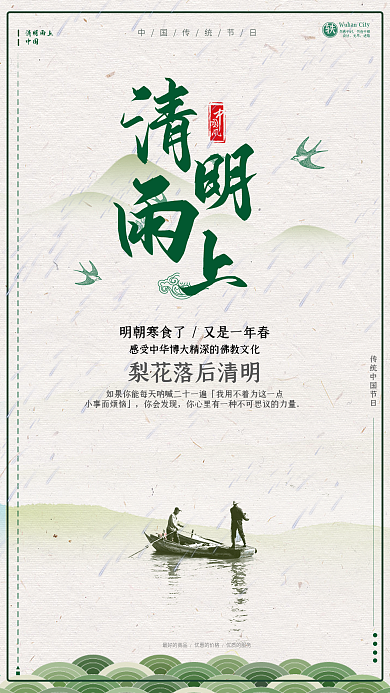 清明雨上促销室内装饰户外宣传海报