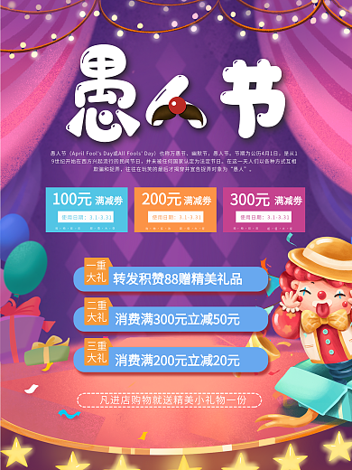 多彩卡通愚人节商场促销活动海报