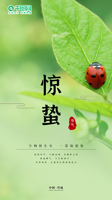 惊蛰二十四节气简约早安海报