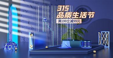 315品质生活节简约蓝金色促销c4d海报
