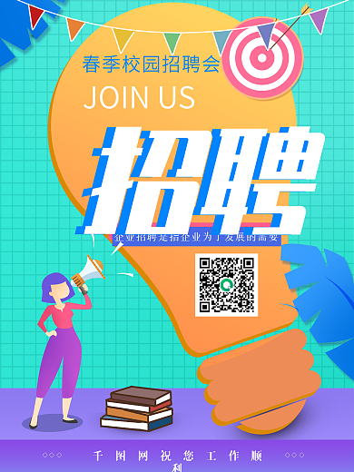 春季校园招聘海报小清新校园背景卡通素材图