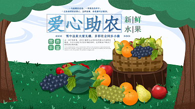 原创手绘爱心助农公益活动直播宣传展板