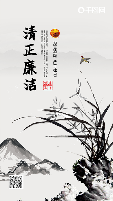 党建水墨风廉政文化清正廉洁手机微信配图