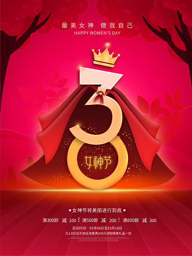 简约38女神节节日促销海报