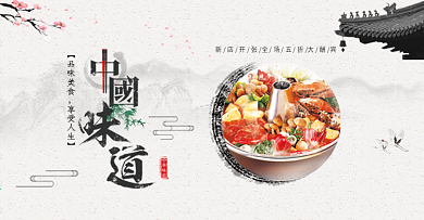 中国风火锅美食淘宝banner电商海报