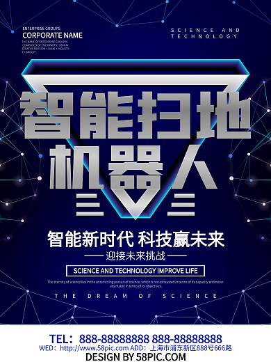 蓝色科技风智能扫地机器人海报设计