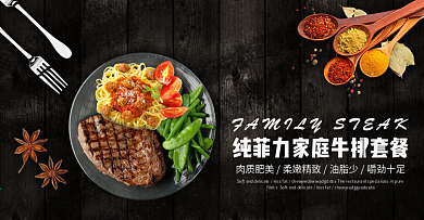 电商食品茶饮西餐牛排家庭牛排全屏促销海报