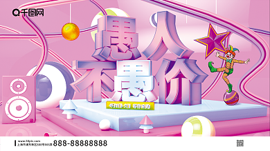 创意立体愚人节活动展板