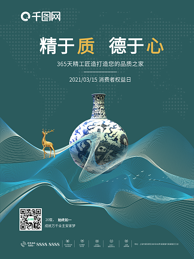 消费者权益日315房地产品牌宣传大气海报