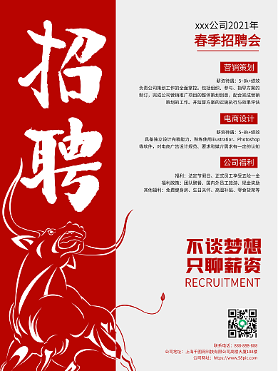 2021牛年招聘海报红色简约