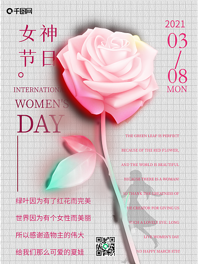 简约女孩女神节玫瑰浪漫纸张38妇女节祝福