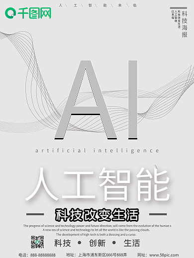 AI原创科技字体简约C4D企业海报