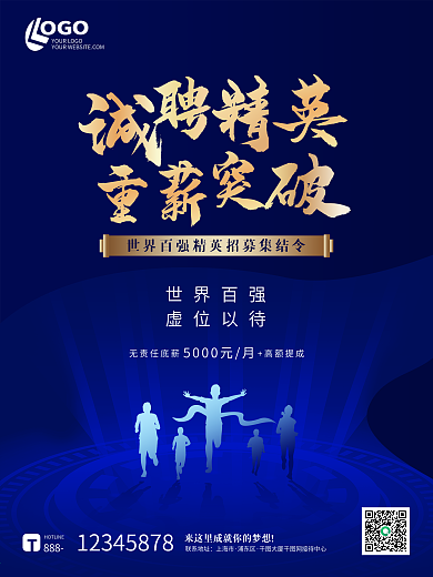 蓝色质感商务企业招聘求职招聘季海报