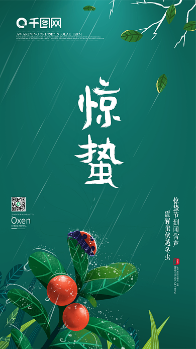 简约小清新绿色惊蛰节气手机海报