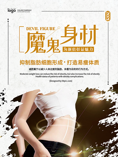 高清黑色酷炫减肥塑身海报