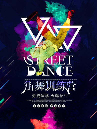 炫酷水彩街舞招生商业海报