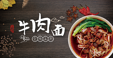 棕色清新牛肉面美食黑板电商banner