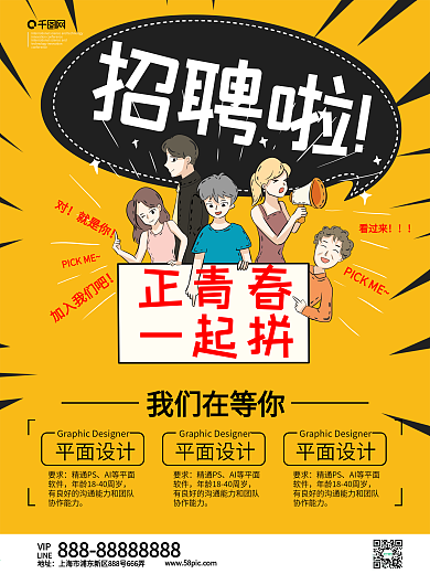 招聘啦简约手绘卡通海报模板