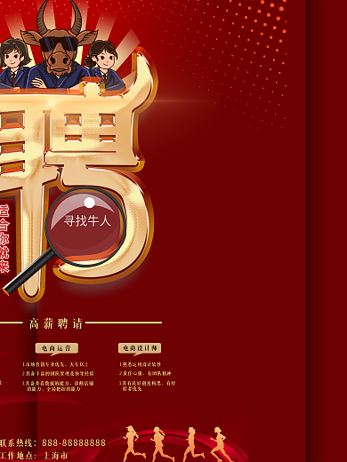 创意红色大气春季公司招聘海报