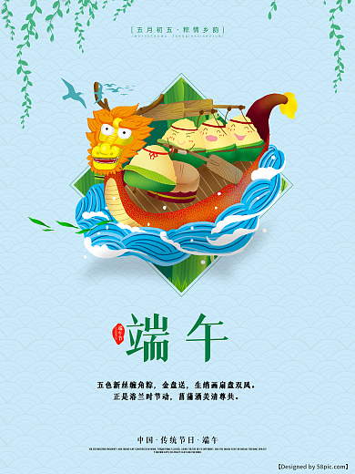 端午节传统节日海报龙舟粽子海报