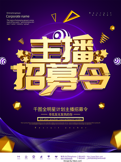 紫色大气主播招募宣传海报