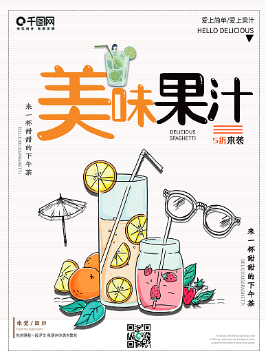 冷饮海报 夏日清凉 冰淇淋海报 美食海报