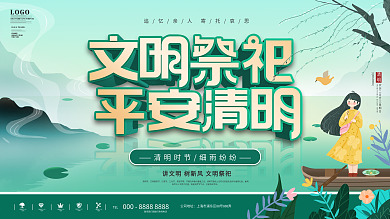 中国风文明祭祀宣传标语展板