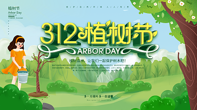原创小清新312植树节保护树木公益展板