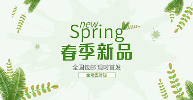淘宝春季海报