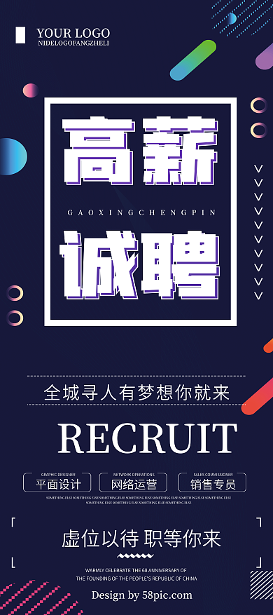 创意简约高薪诚聘企业招聘展架