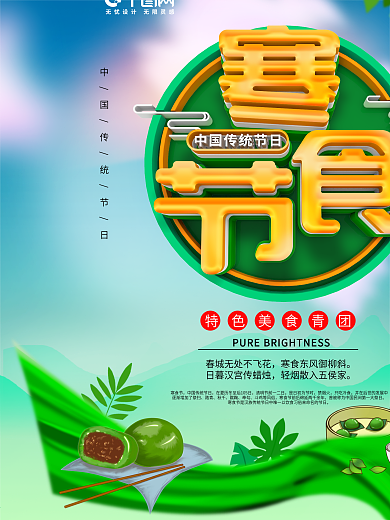 多彩叠加寒食节节日宣传海报