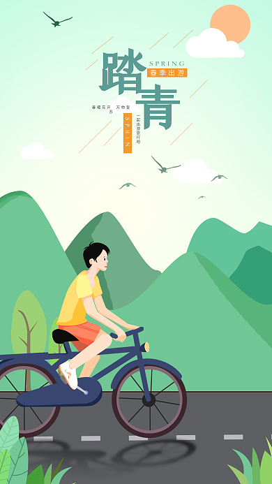 原创插画自然户外春季踏青海报