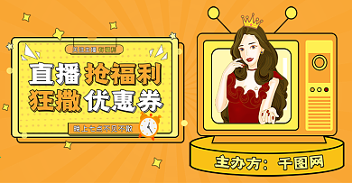 直播海报主播个性美妆化妆品海报