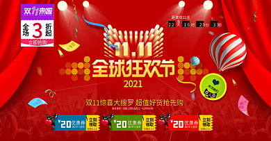 淘宝家电双11全球狂欢节海报模板