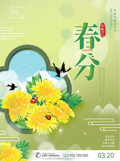 原创手绘风二十四节气春分节日海报