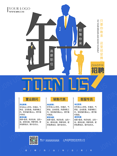春季招聘高薪诚聘英才招人缺人应聘简约海报