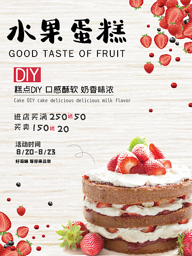 草莓DIY手工蛋糕室内外小清新海报