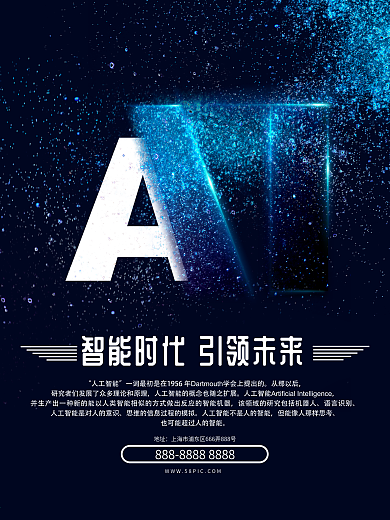 AI人工智能科技海报